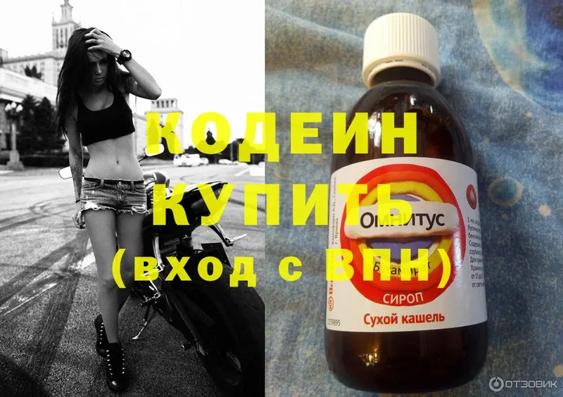 Кодеиновый сироп Lean Purple Drank Старый Оскол